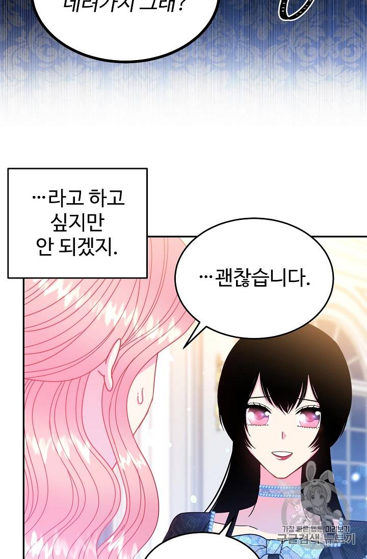 레이디 비스트 59화 7