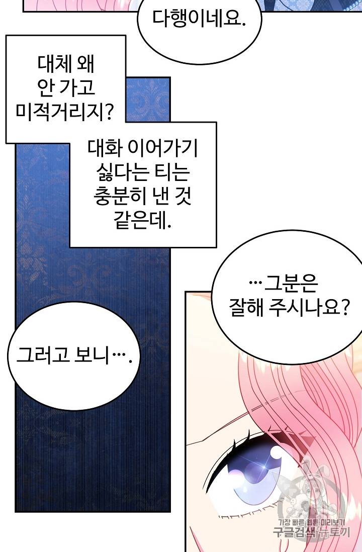 레이디 비스트 59화 8