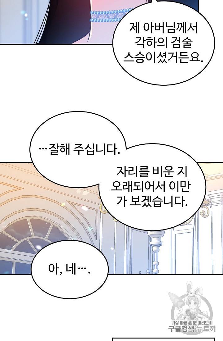 레이디 비스트 59화 10
