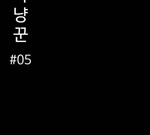 먹이 2부 5화 사냥꾼 5 3