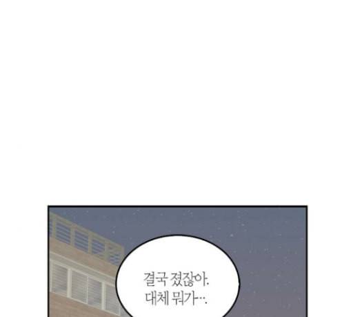 화장 지워주는 남자 99화 19
