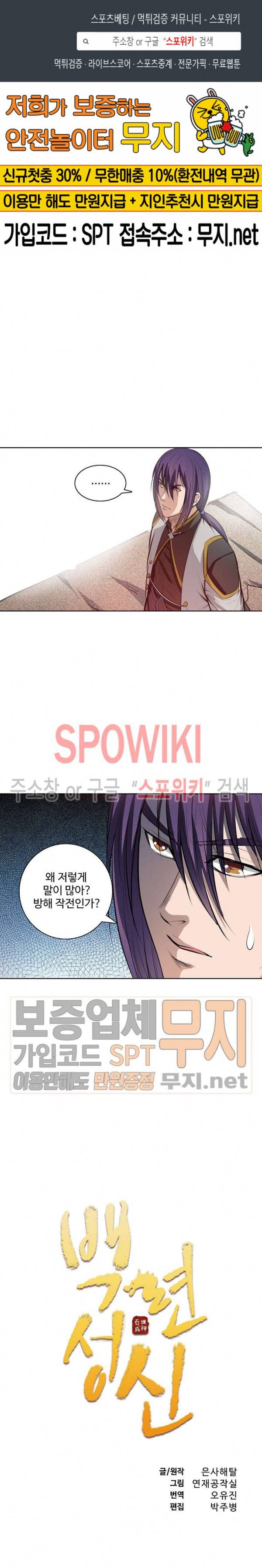 백련성신 147화 1