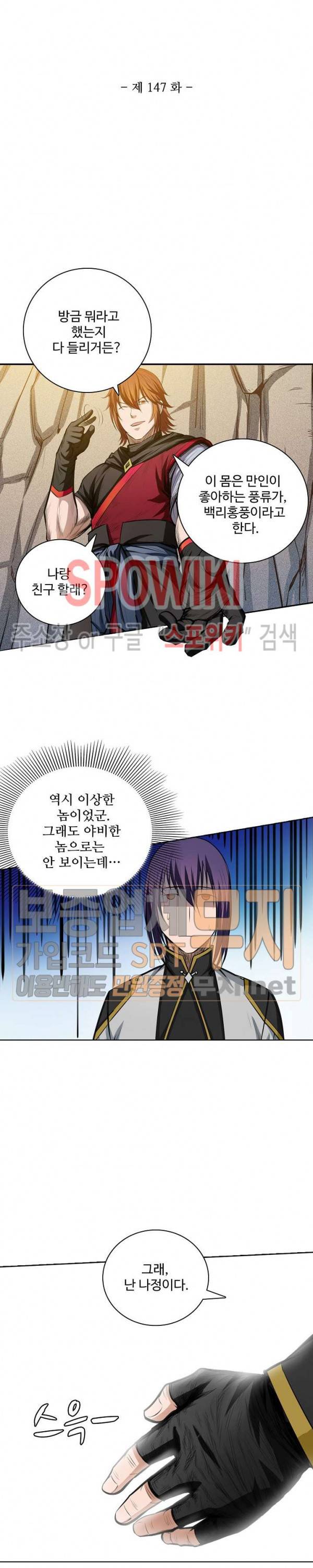 백련성신 147화 2