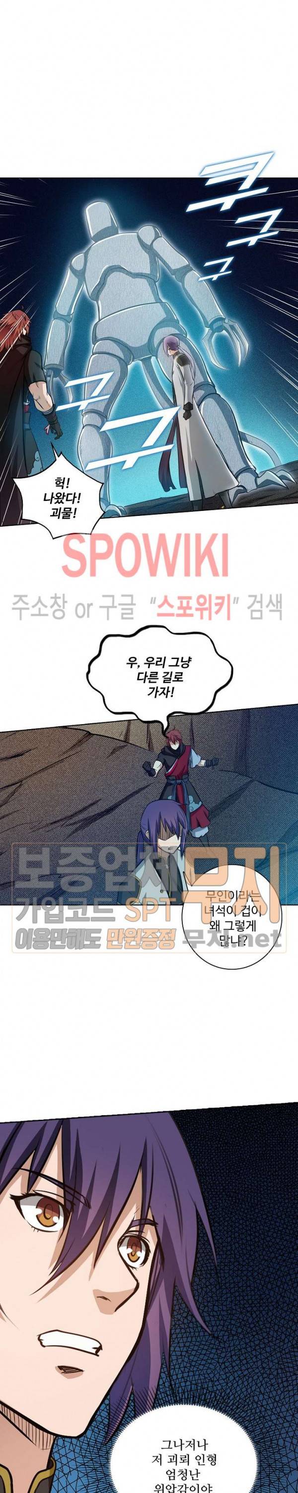 백련성신 147화 14