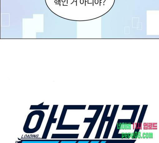 하드캐리 92화 벼슬이네요 7