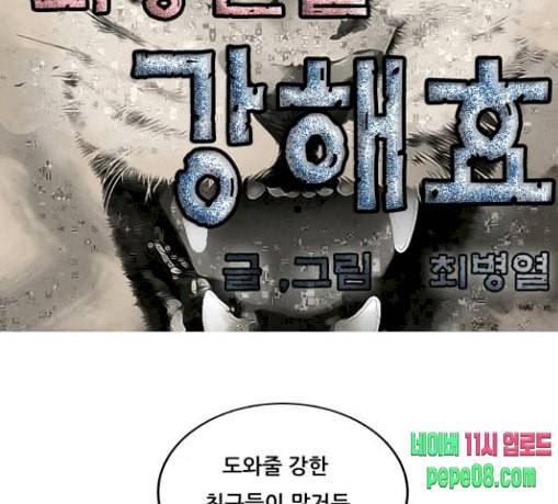 최강전설 강해효 338화 1