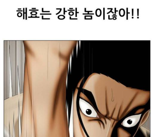 최강전설 강해효 338화 8