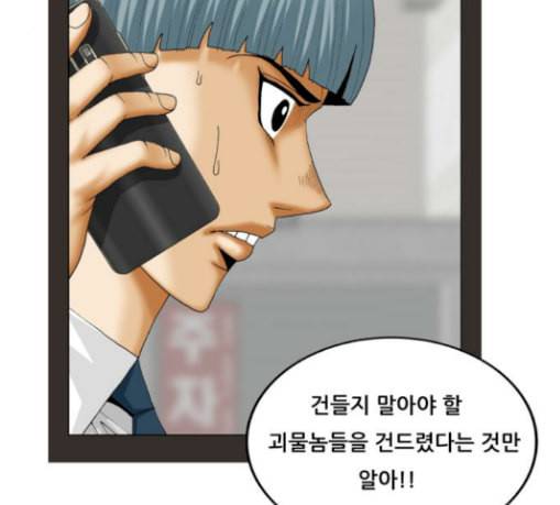 최강전설 강해효 338화 23