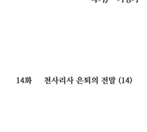 여주실격 14화 천사리사 은퇴의 전말 14 9