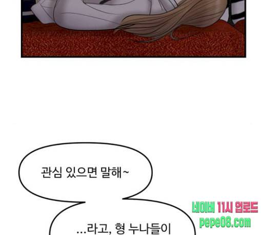 여주실격 14화 천사리사 은퇴의 전말 14 11