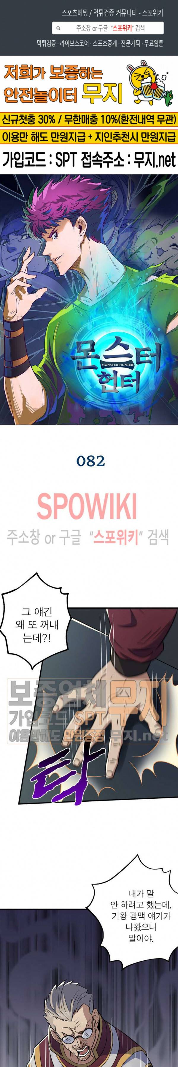 몬스터헌터 82화 1