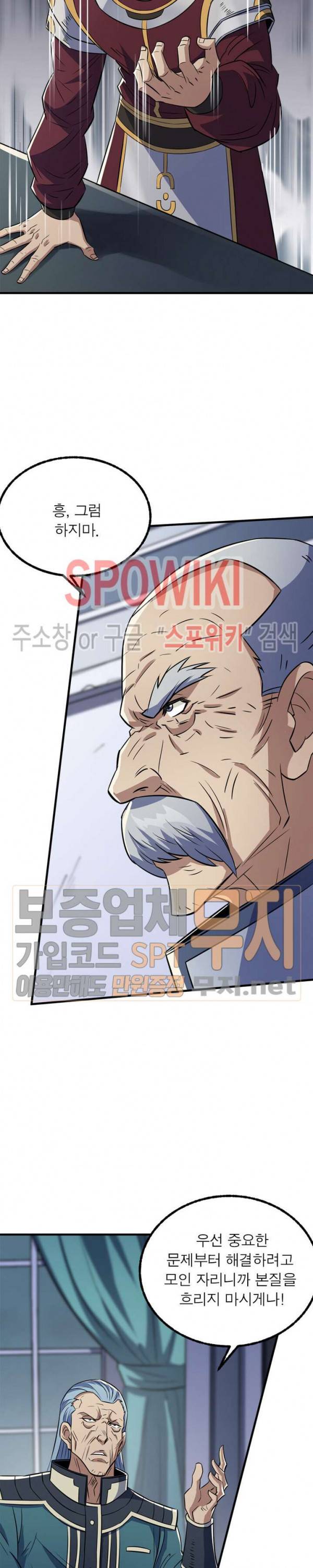 몬스터헌터 82화 2