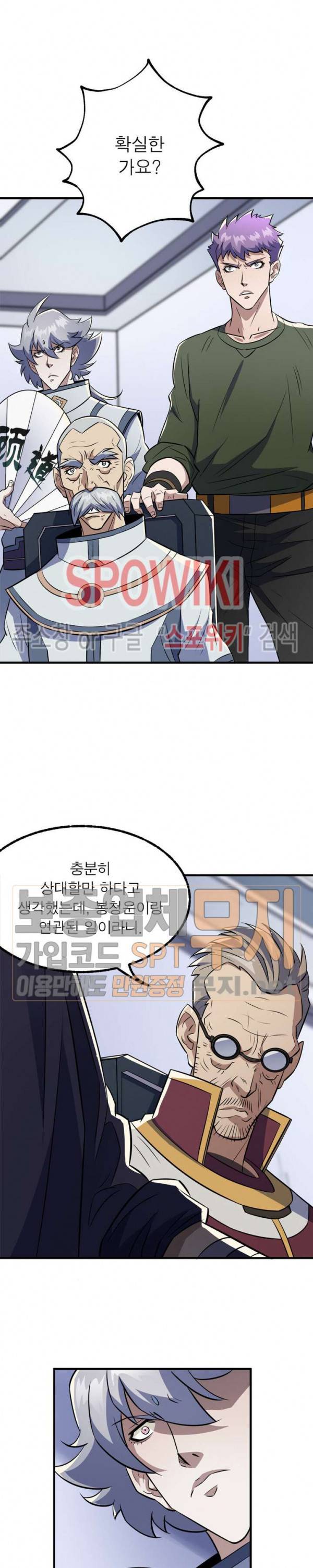몬스터헌터 82화 5