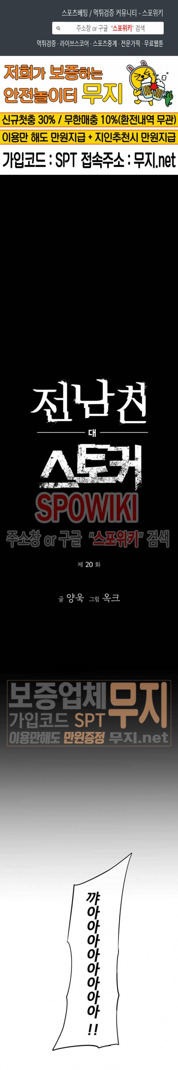 전남친 대 스토커 20화 1