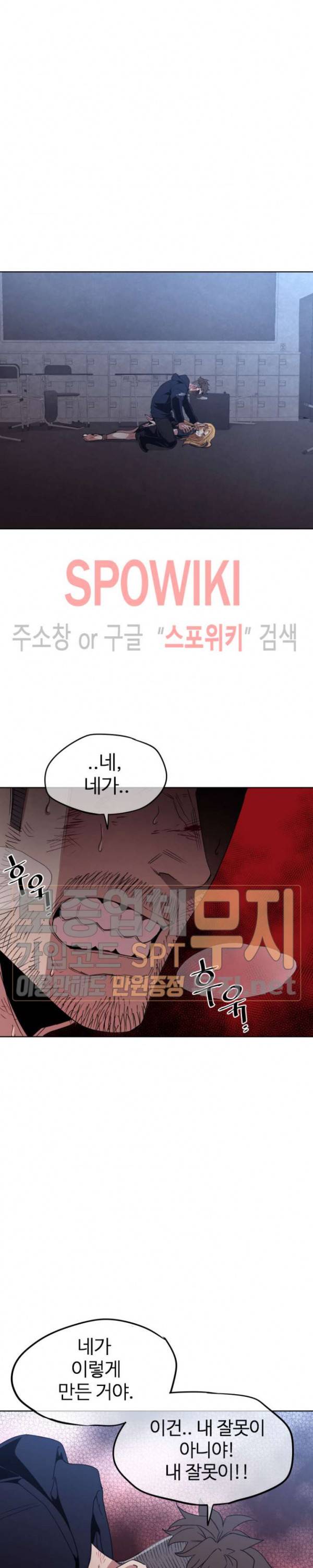 전남친 대 스토커 20화 3