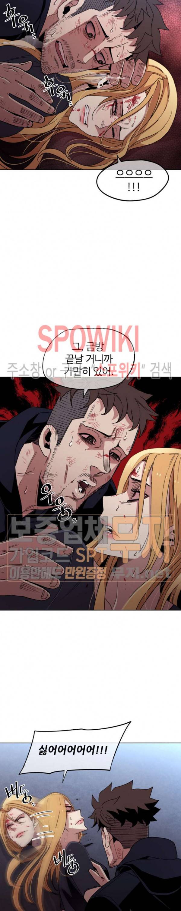 전남친 대 스토커 20화 4