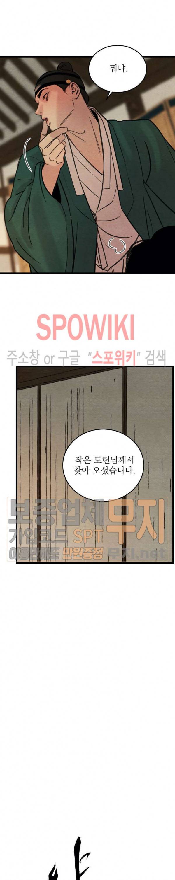 야화첩 37화 2