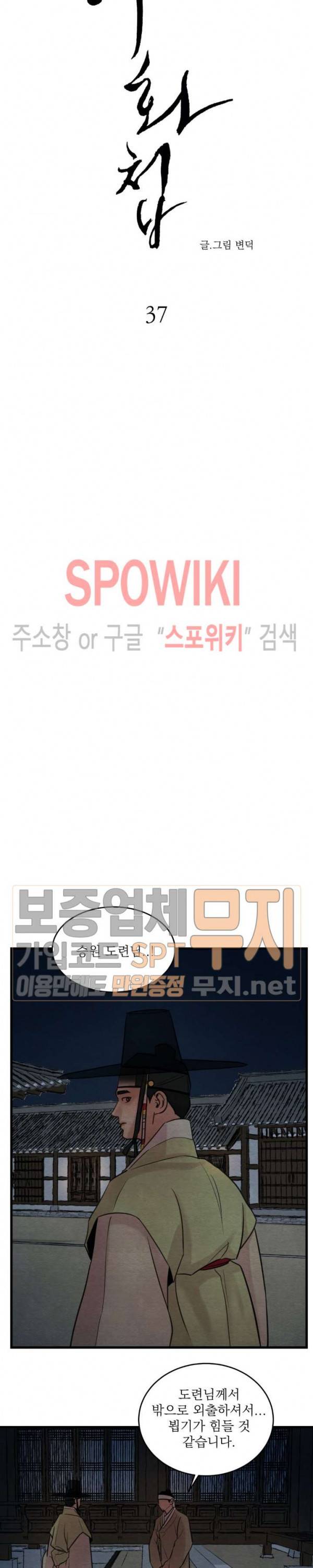 야화첩 37화 3