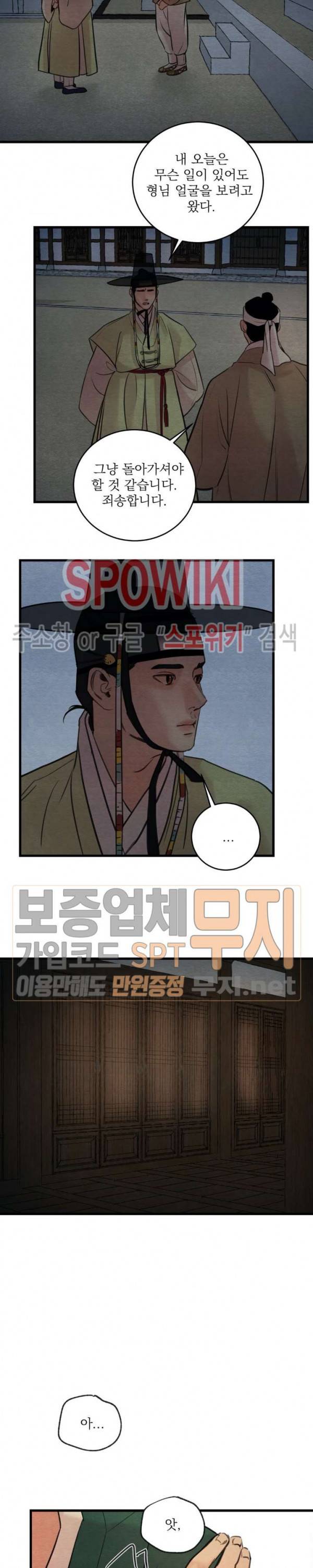 야화첩 37화 4