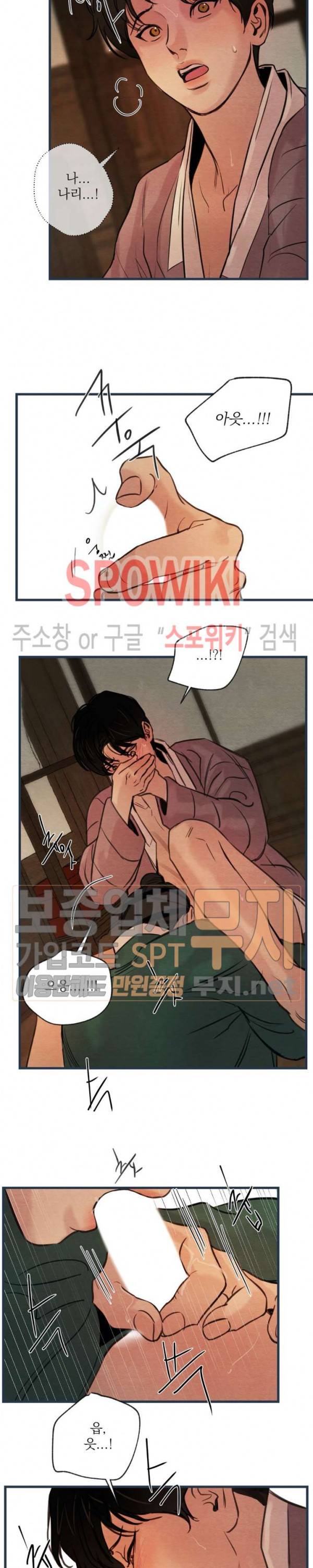 야화첩 37화 8