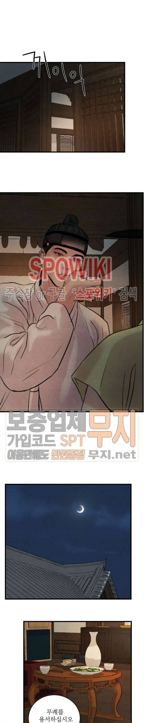 야화첩 37화 11