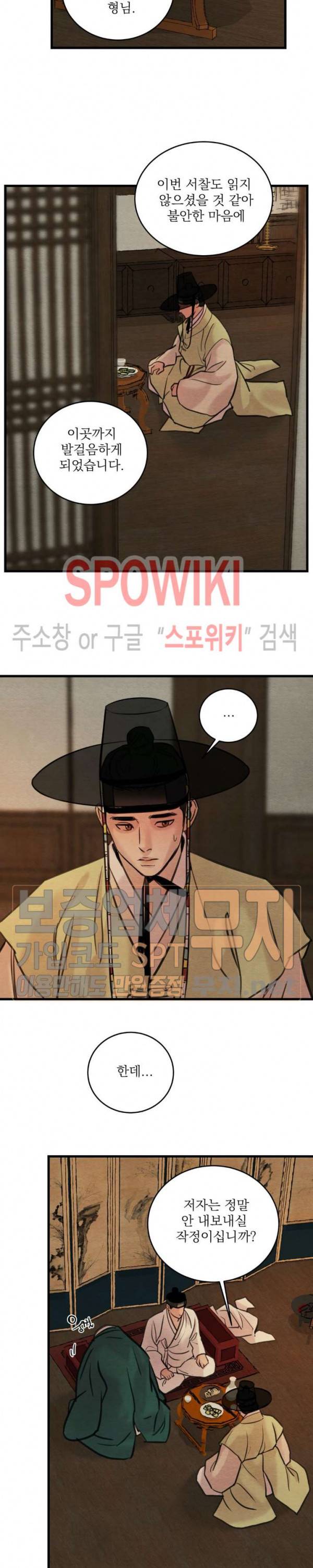 야화첩 37화 12