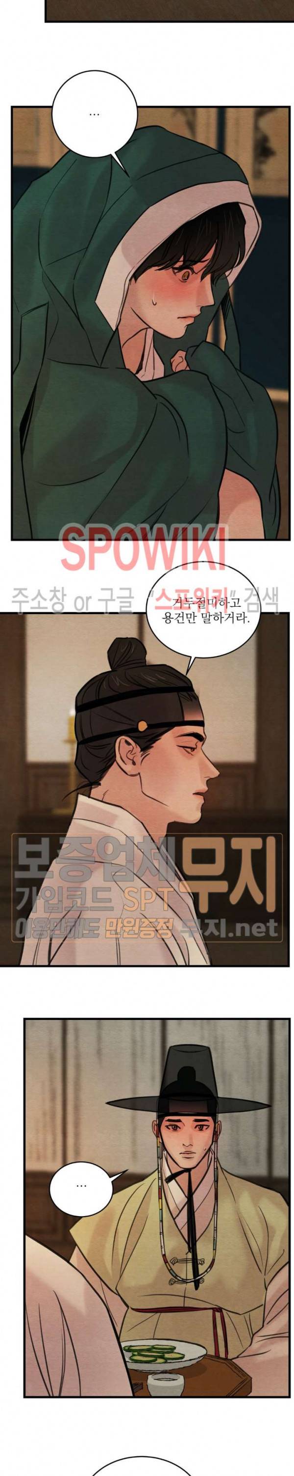 야화첩 37화 13