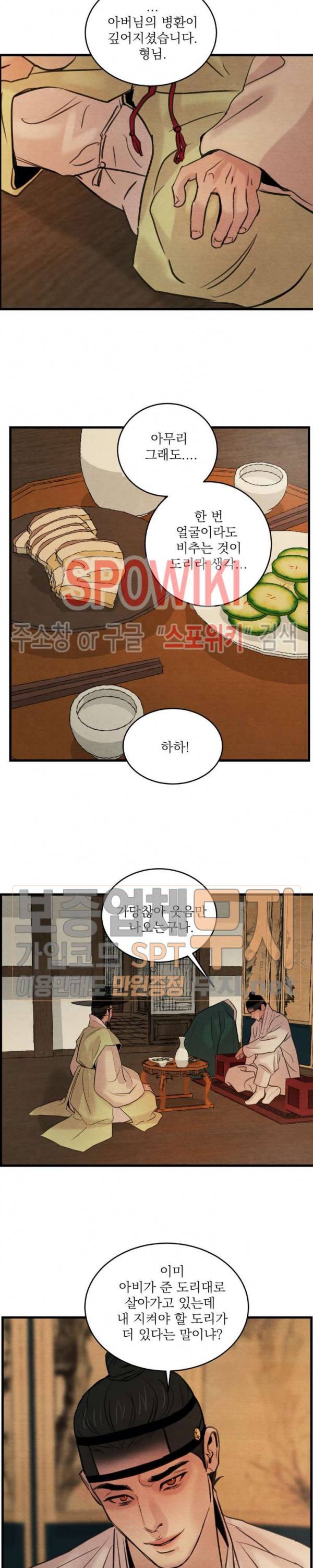 야화첩 37화 14