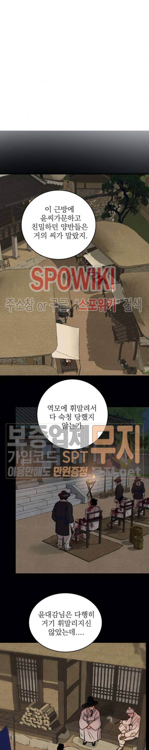 야화첩 37화 16