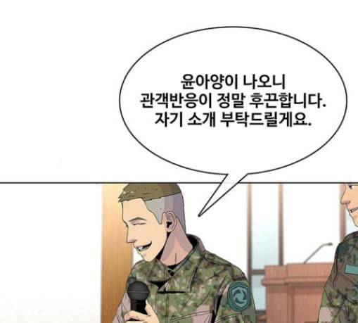 취사병 전설이 되다 48화 바뀐 일상 3