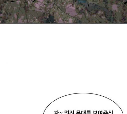 취사병 전설이 되다 48화 바뀐 일상 18