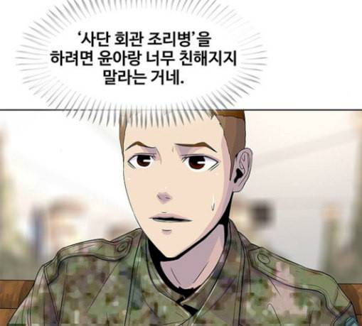 취사병 전설이 되다 48화 바뀐 일상 30