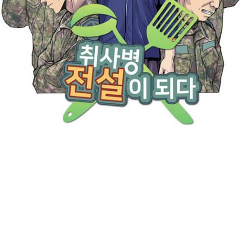 취사병 전설이 되다 48화 바뀐 일상 34