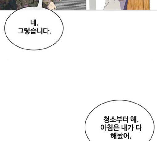 취사병 전설이 되다 48화 바뀐 일상 45