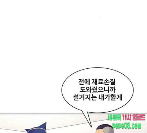 취사병 전설이 되다 48화 바뀐 일상 47