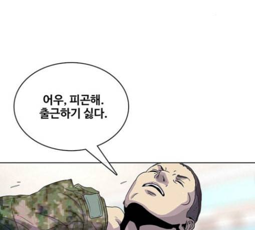 취사병 전설이 되다 48화 바뀐 일상 53