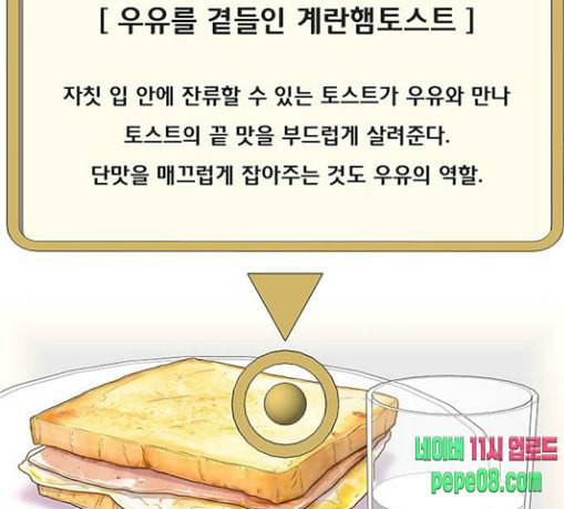 취사병 전설이 되다 48화 바뀐 일상 67