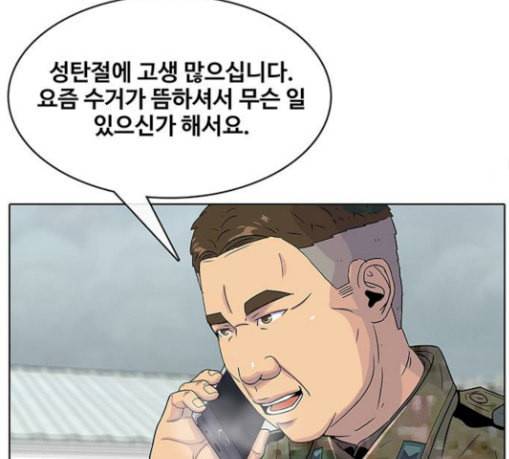 취사병 전설이 되다 48화 바뀐 일상 92