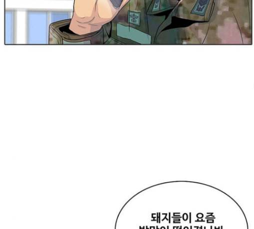 취사병 전설이 되다 48화 바뀐 일상 93