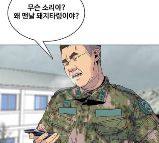 취사병 전설이 되다 48화 바뀐 일상 99