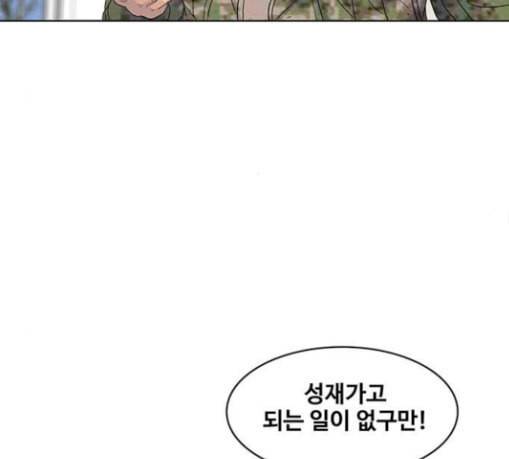 취사병 전설이 되다 48화 바뀐 일상 100