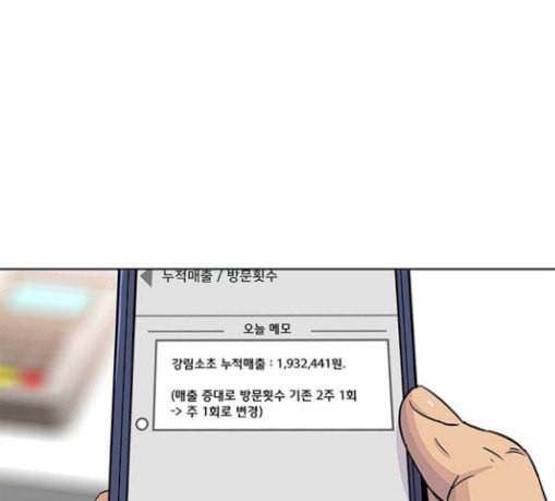 취사병 전설이 되다 48화 바뀐 일상 133