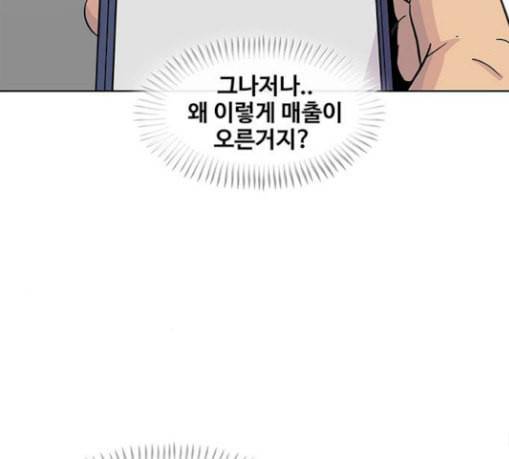 취사병 전설이 되다 48화 바뀐 일상 134