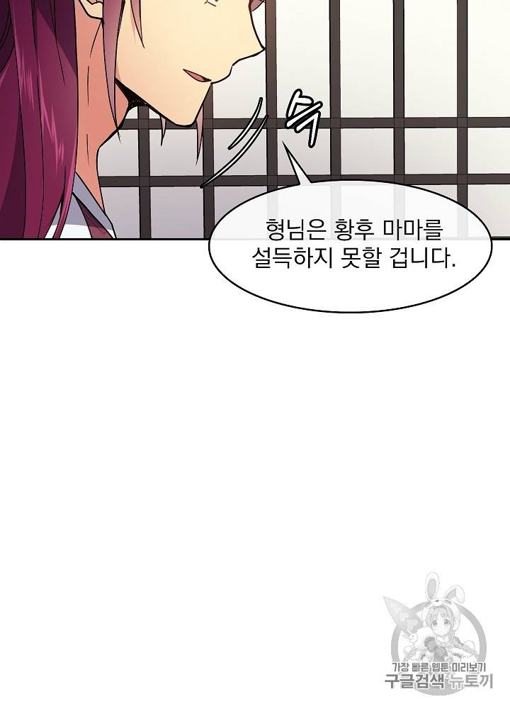 황후 위목화 27화 11