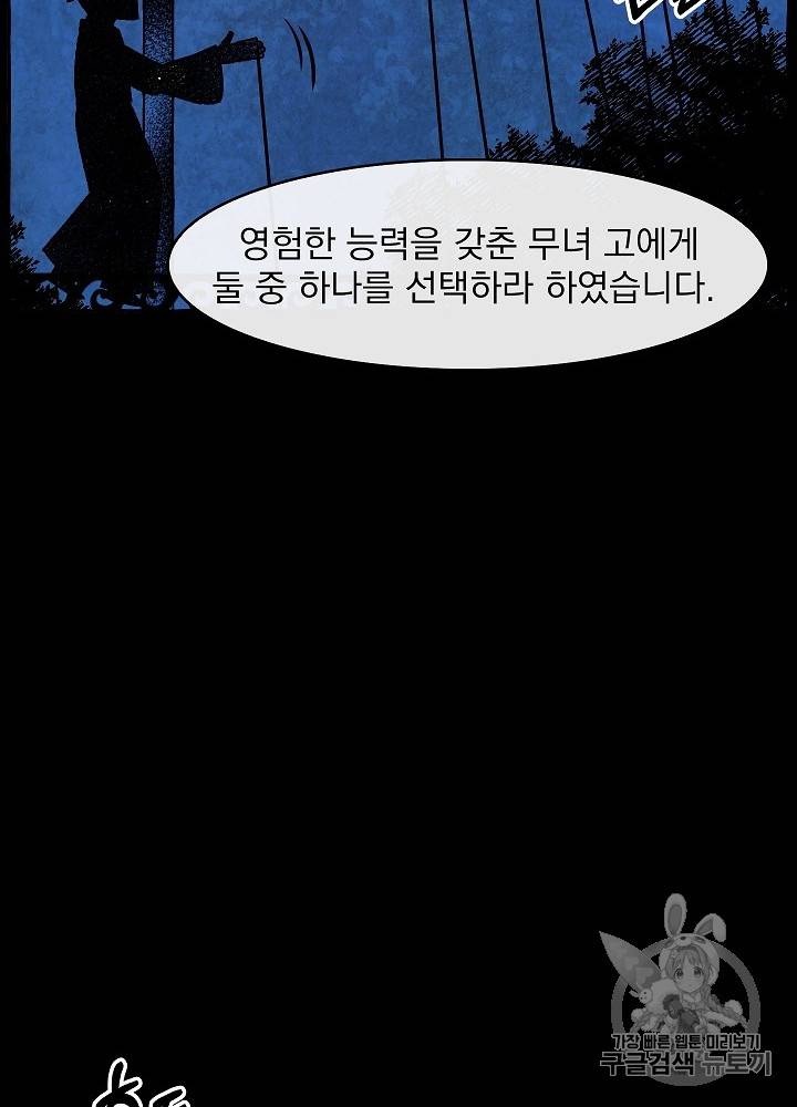 황후 위목화 27화 18