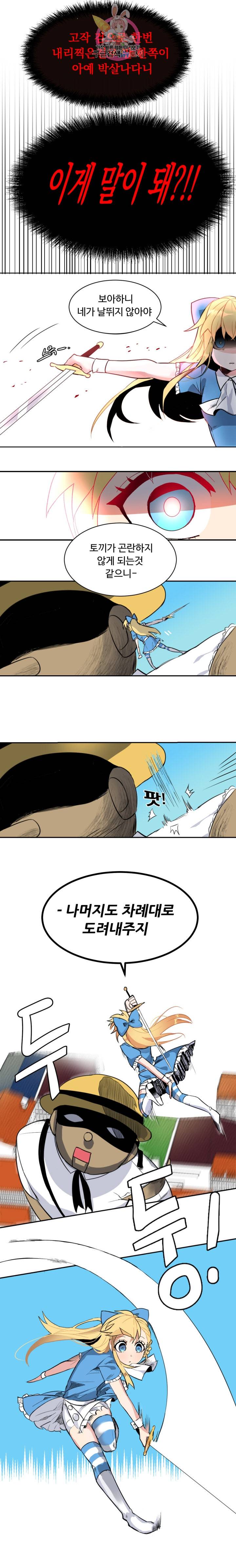 그 앨리스에게 판타지란 없다 3화 3