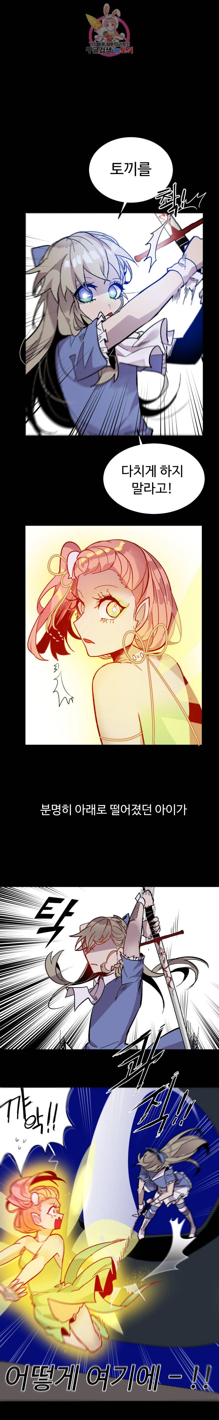 그 앨리스에게 판타지란 없다 13화 1