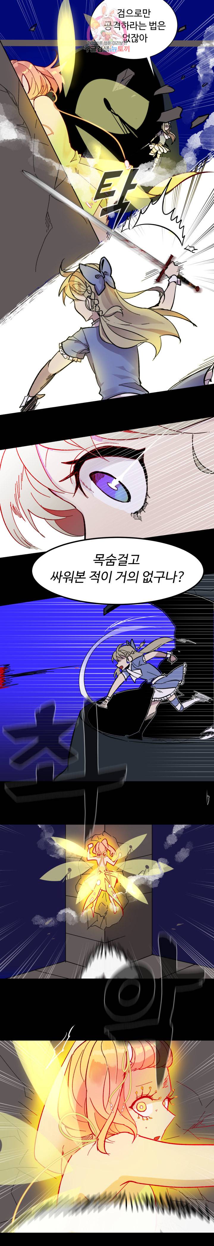 그 앨리스에게 판타지란 없다 13화 3