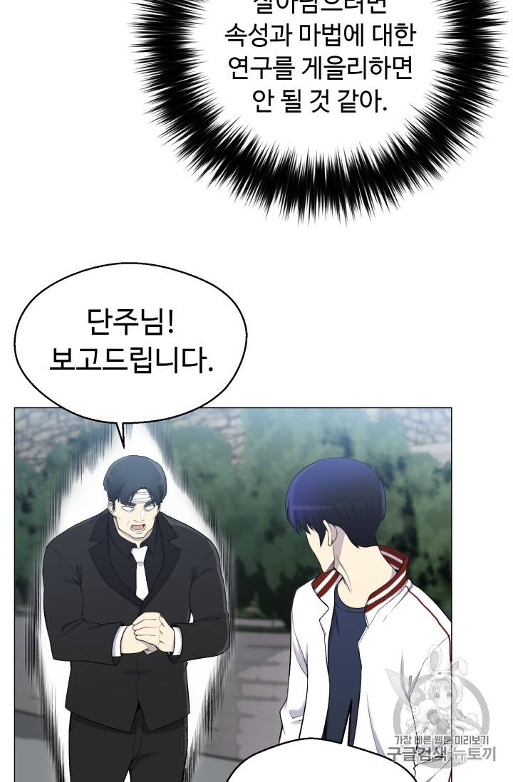 리버스 빌런 28화 60