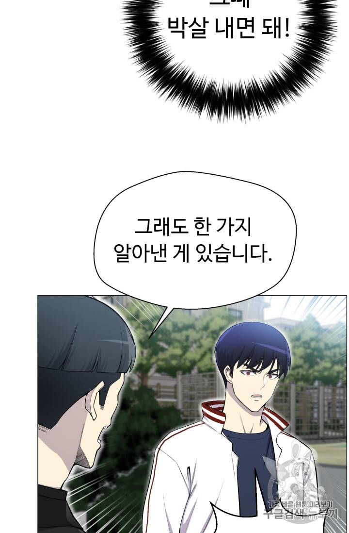 리버스 빌런 28화 66